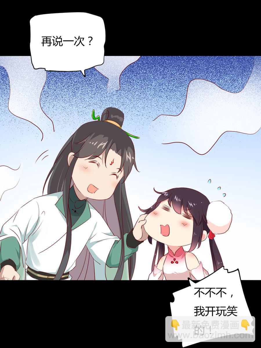 🍵被天敌饲养的日子 第115话 跟着你有胡萝卜吃 第15页
