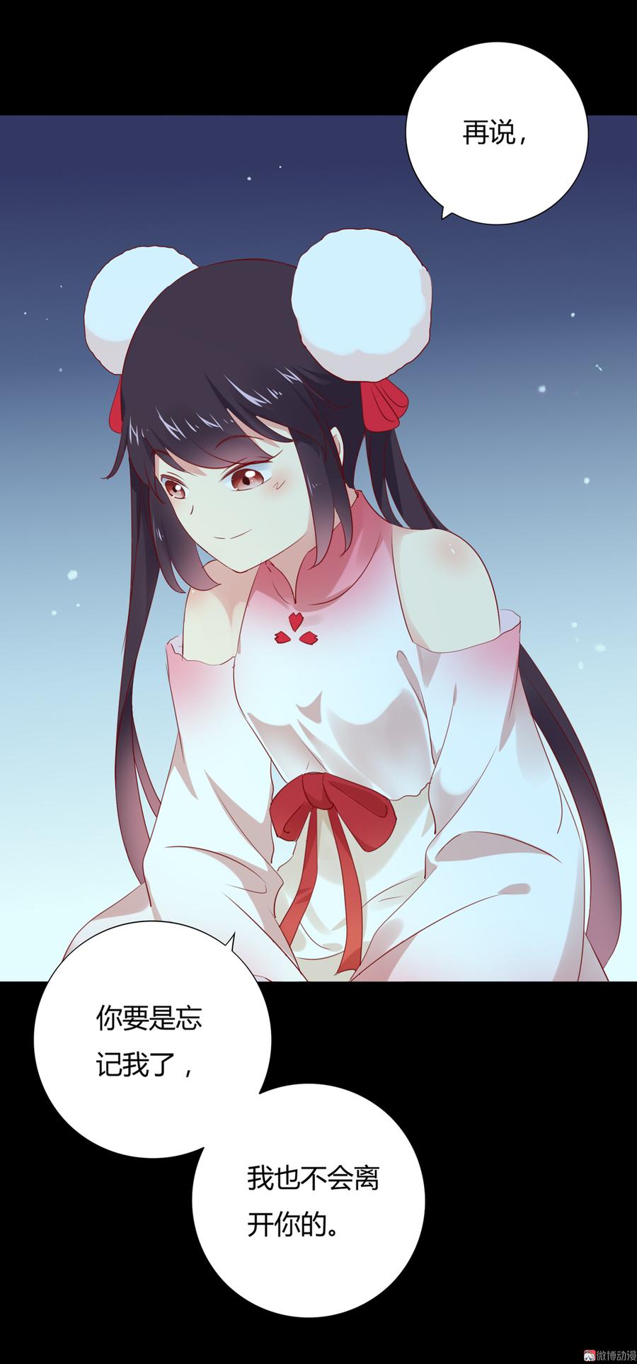 🍵被天敌饲养的日子 第115话 跟着你有胡萝卜吃 第17页
