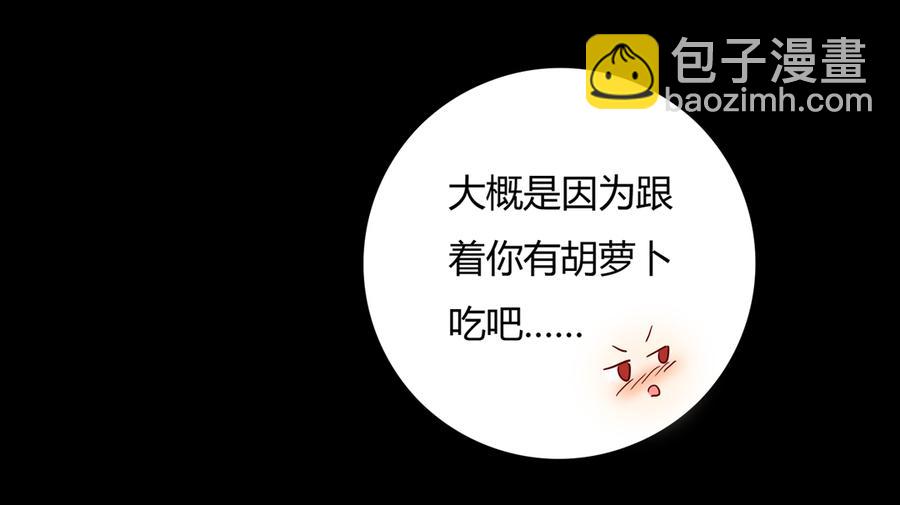 🍵被天敌饲养的日子 第115话 跟着你有胡萝卜吃 第19页