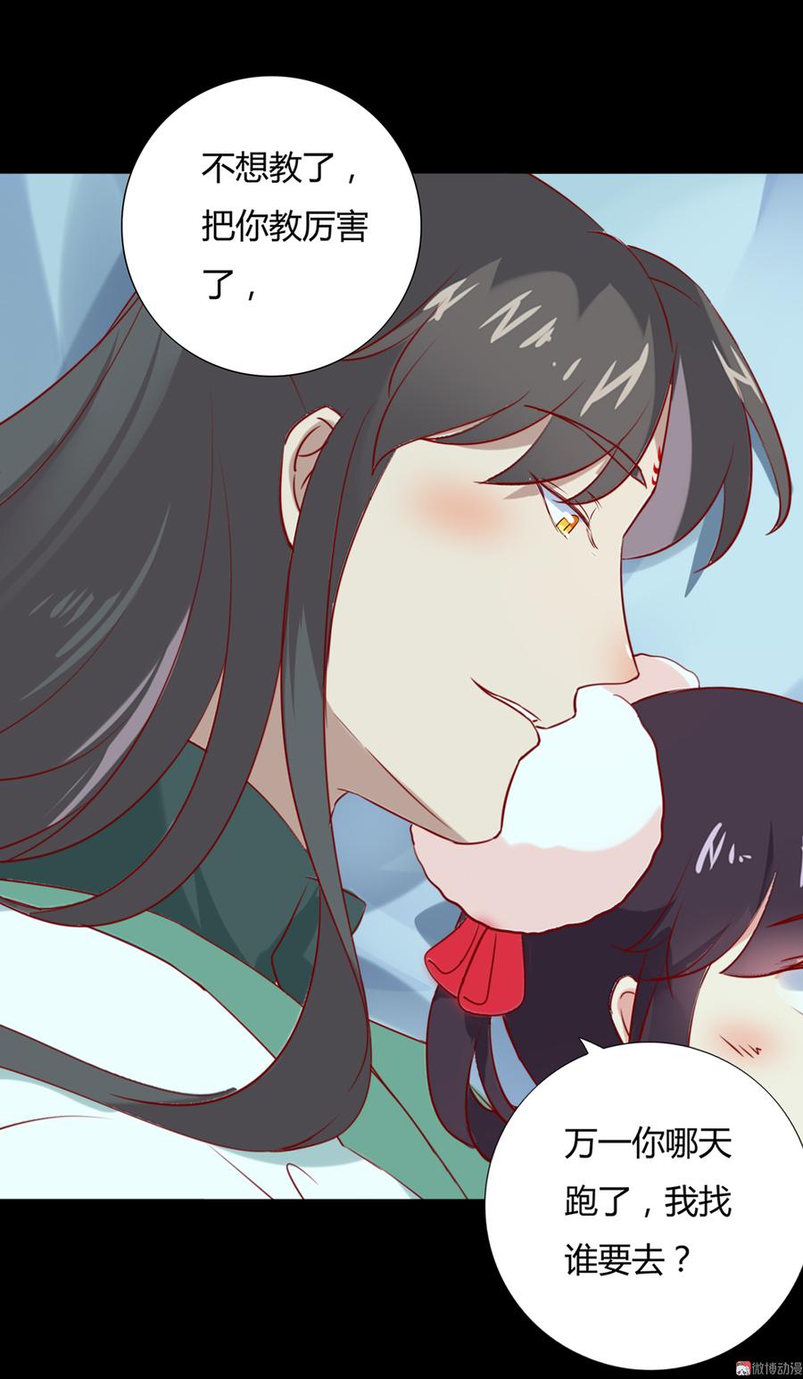 🍵被天敌饲养的日子 第115话 跟着你有胡萝卜吃 第26页