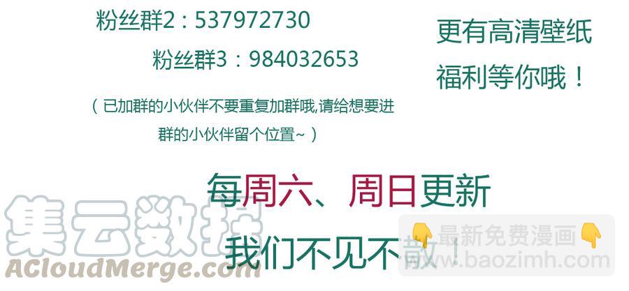 🍵被天敌饲养的日子 第115话 跟着你有胡萝卜吃 第31页