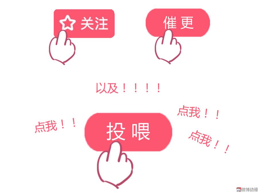 🍵被天敌饲养的日子 第115话 跟着你有胡萝卜吃 第32页