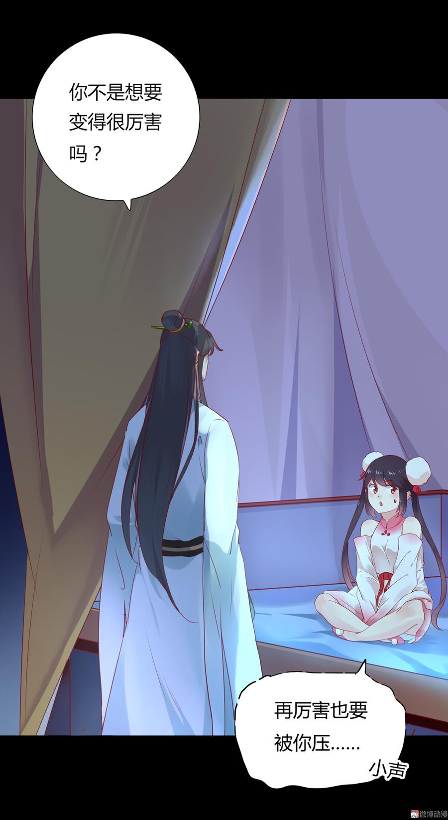 🍵被天敌饲养的日子 第115话 跟着你有胡萝卜吃 第5页