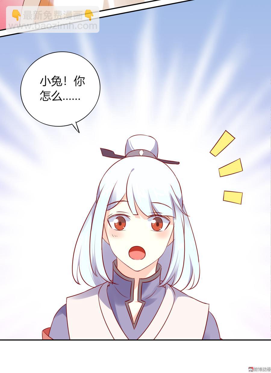🍵被天敌饲养的日子 第117话 小兔归来？不寻常！ 第15页