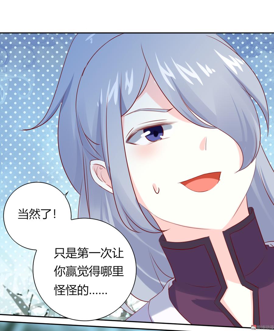 🍵被天敌饲养的日子 第117话 小兔归来？不寻常！ 第17页