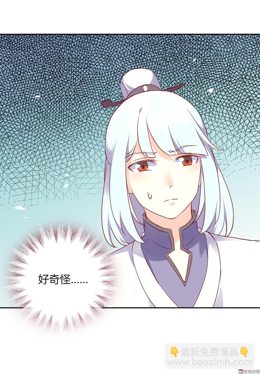 🍵被天敌饲养的日子 第117话 小兔归来？不寻常！ 第20页