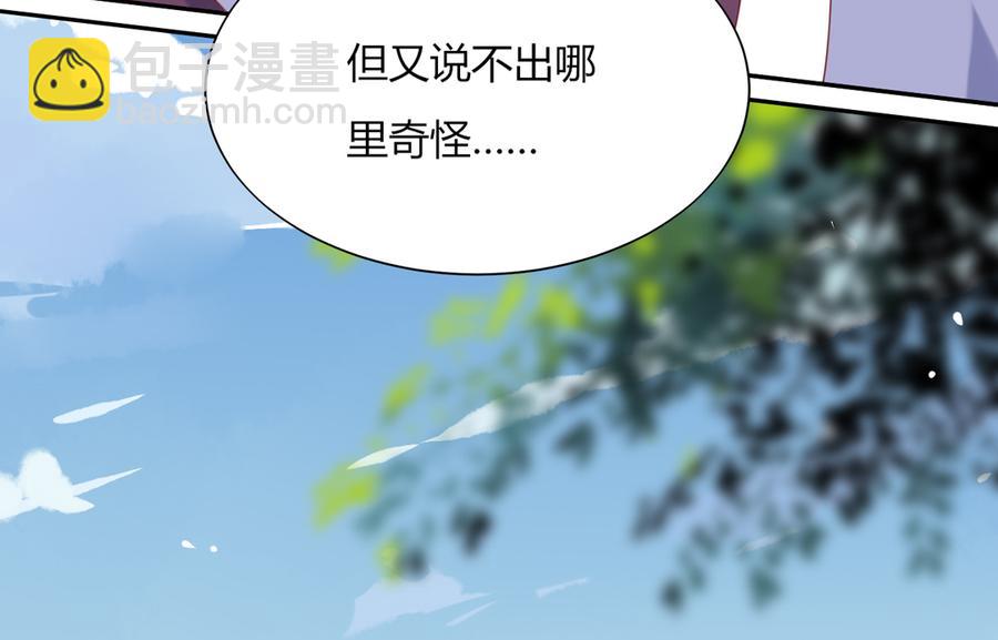 🍵被天敌饲养的日子 第117话 小兔归来？不寻常！ 第26页