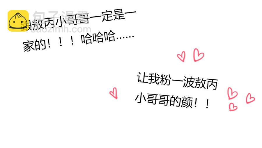 🍵被天敌饲养的日子 第117话 小兔归来？不寻常！ 第33页