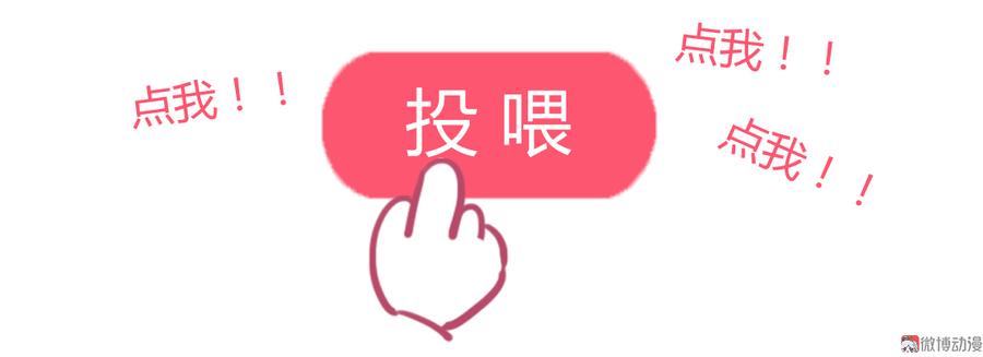 🍵被天敌饲养的日子 第117话 小兔归来？不寻常！ 第36页