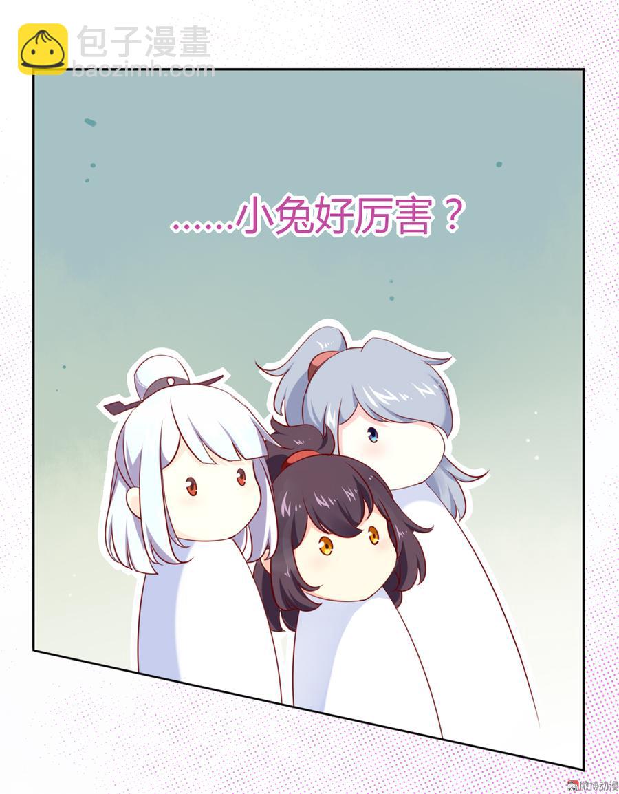 🍵被天敌饲养的日子 第119话 我的兔子呢？ 第15页