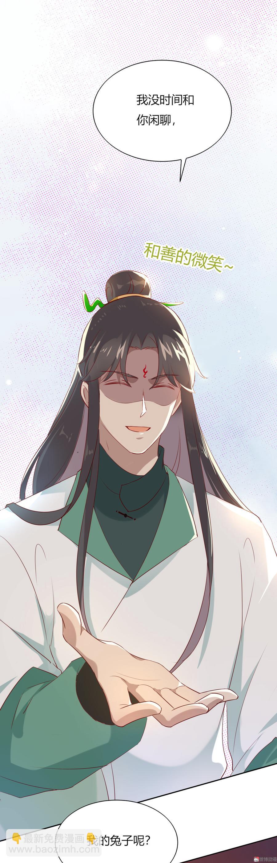 🍵被天敌饲养的日子 第119话 我的兔子呢？ 第16页