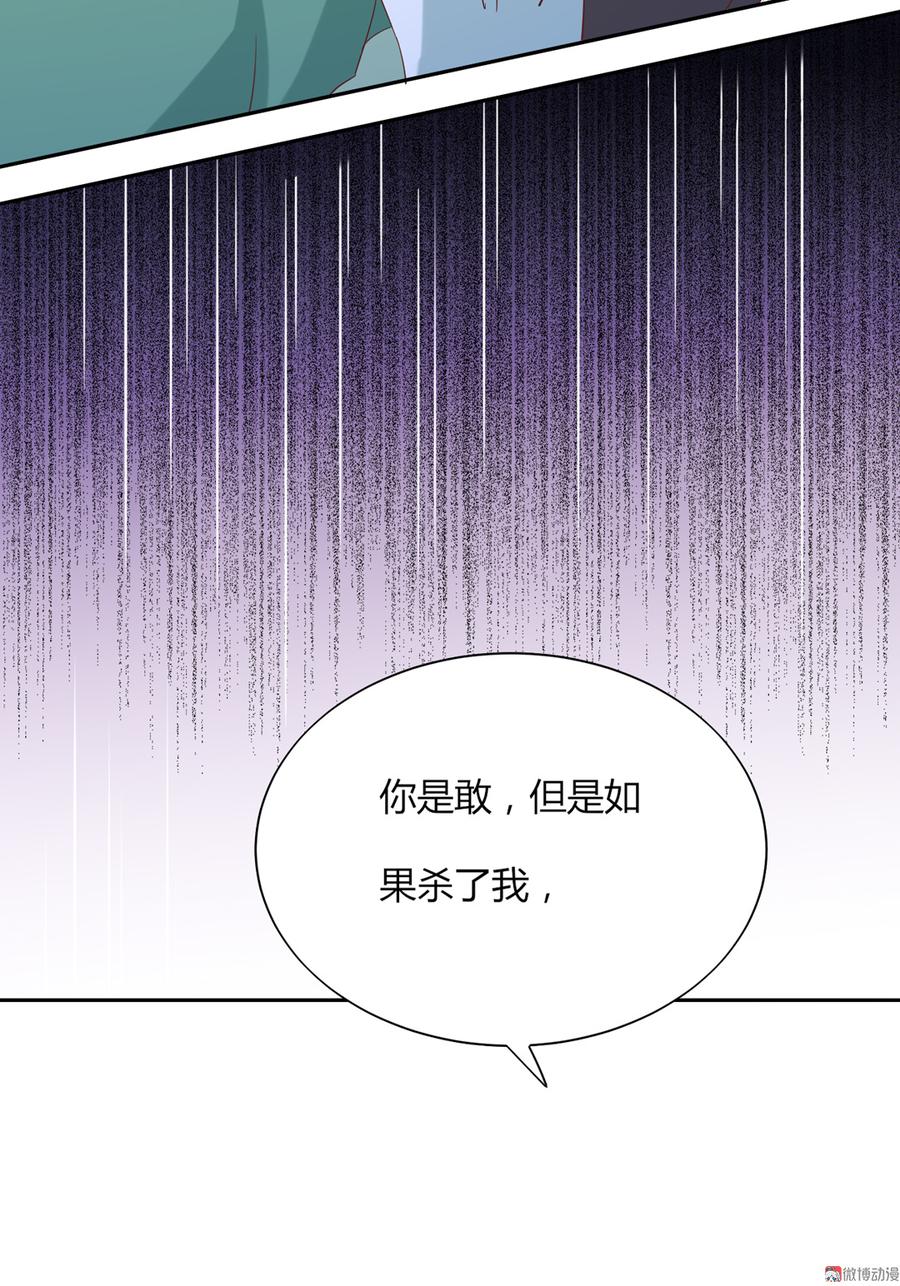 🍵被天敌饲养的日子 第119话 我的兔子呢？ 第24页