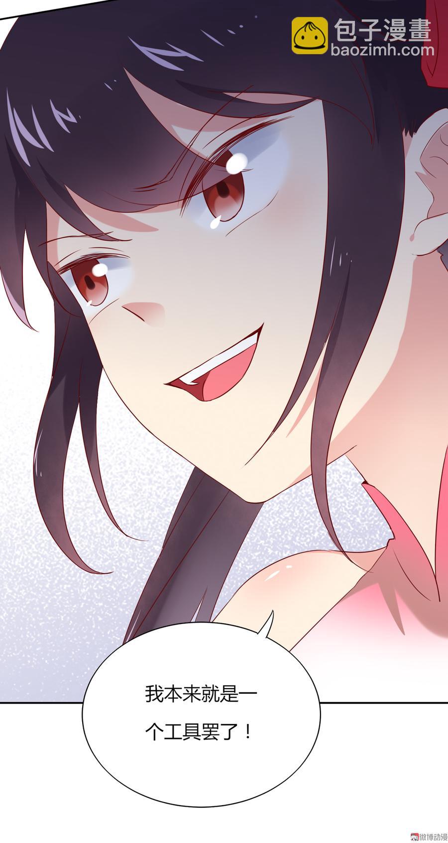 🍵被天敌饲养的日子 第119话 我的兔子呢？ 第32页