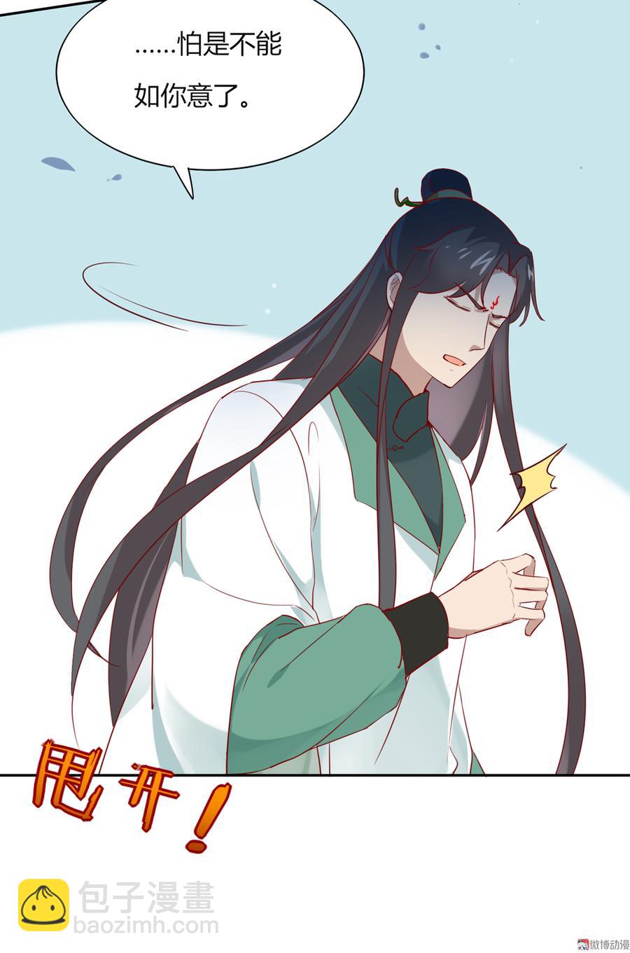 🍵被天敌饲养的日子 第119话 我的兔子呢？ 第35页