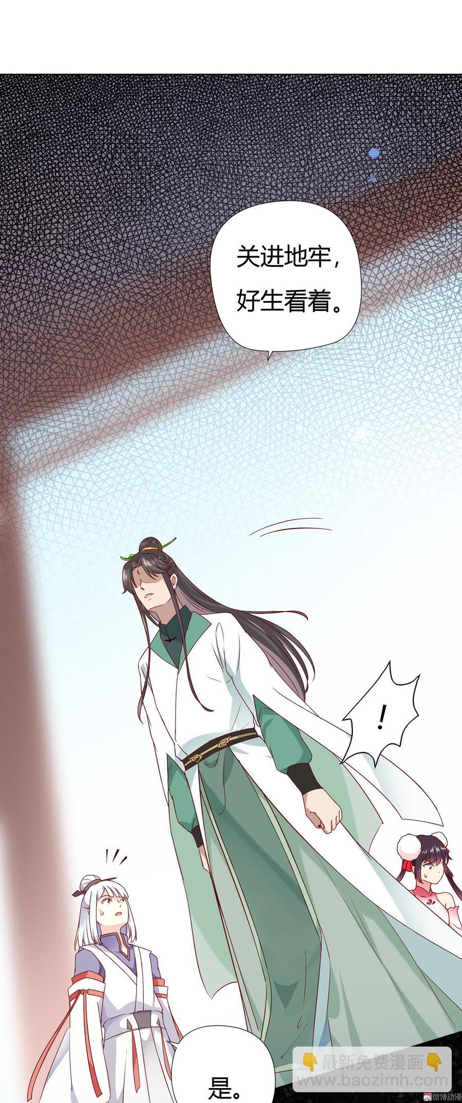 🍵被天敌饲养的日子 第119话 我的兔子呢？ 第36页