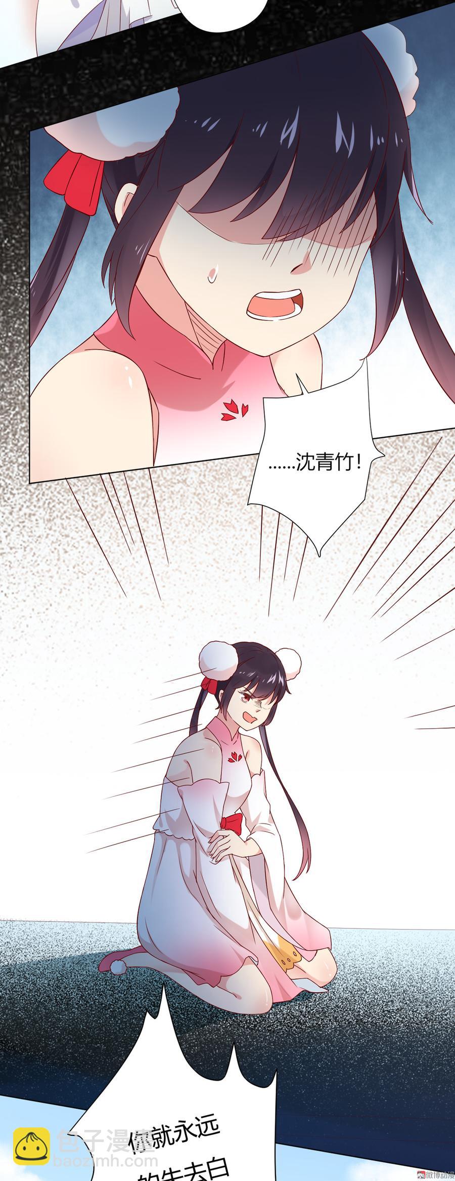 🍵被天敌饲养的日子 第119话 我的兔子呢？ 第37页