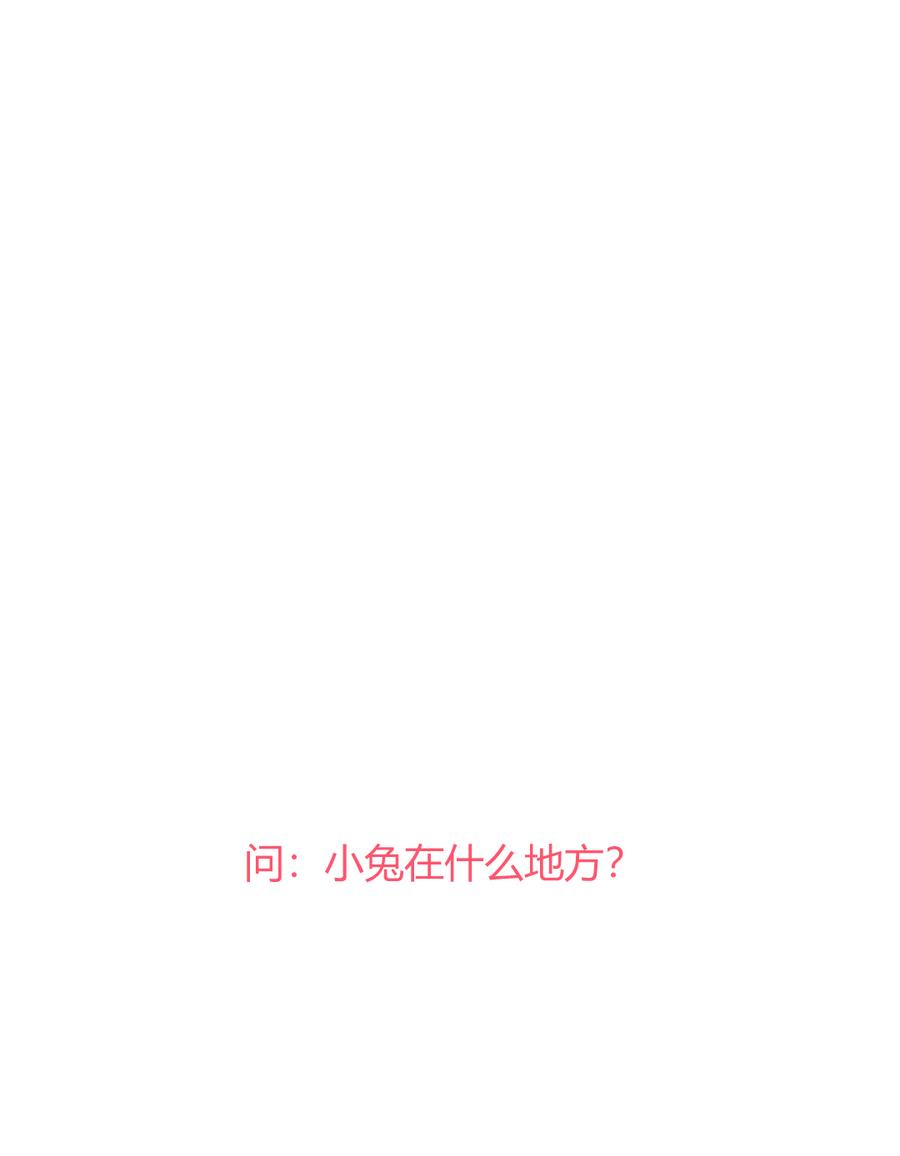 🍵被天敌饲养的日子 第119话 我的兔子呢？ 第39页