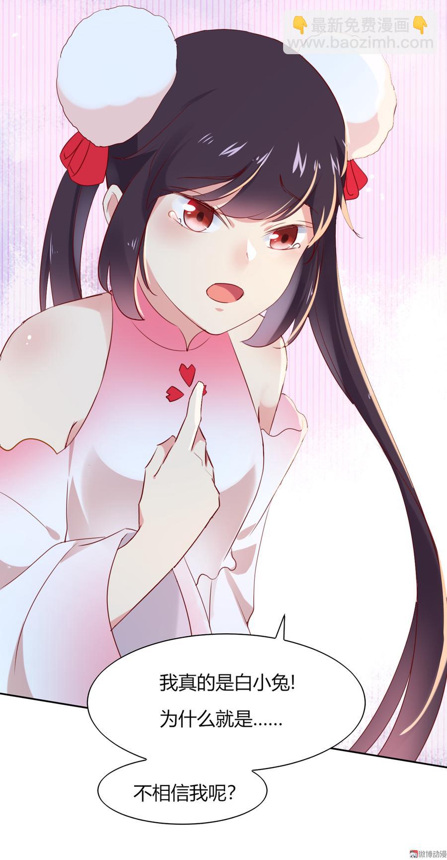 🍵被天敌饲养的日子 第119话 我的兔子呢？ 第4页