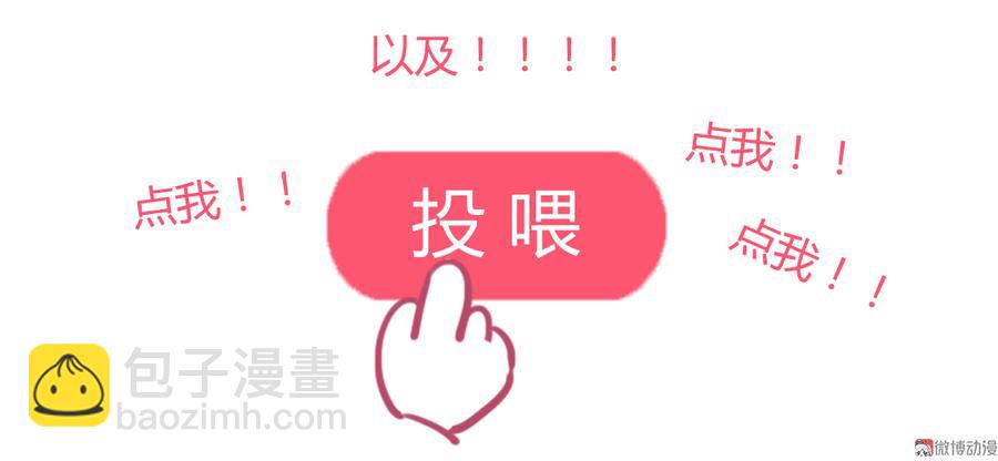 🍵被天敌饲养的日子 第119话 我的兔子呢？ 第42页