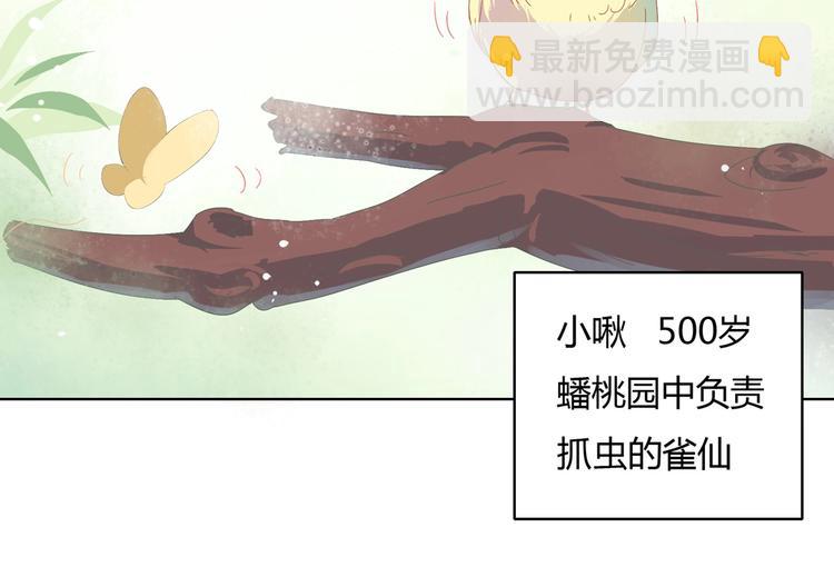 🍵被天敌饲养的日子 第13话 蛇能吃胡萝卜吗？ 第10页