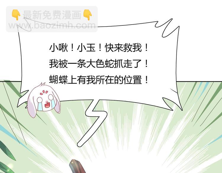 🍵被天敌饲养的日子 第13话 蛇能吃胡萝卜吗？ 第11页
