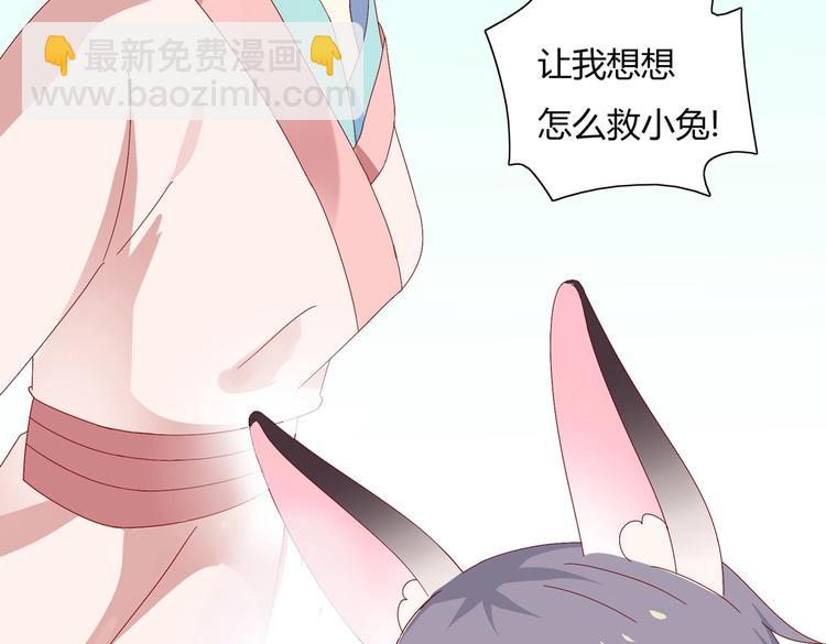 🍵被天敌饲养的日子 第13话 蛇能吃胡萝卜吗？ 第22页