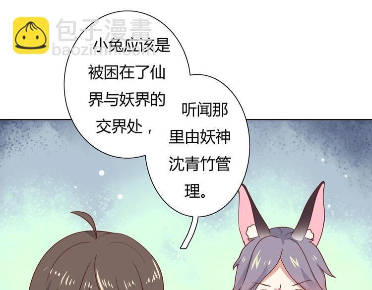 🍵被天敌饲养的日子 第13话 蛇能吃胡萝卜吗？ 第25页