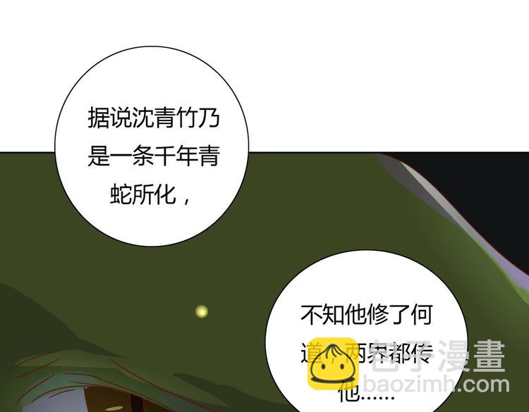 🍵被天敌饲养的日子 第13话 蛇能吃胡萝卜吗？ 第28页