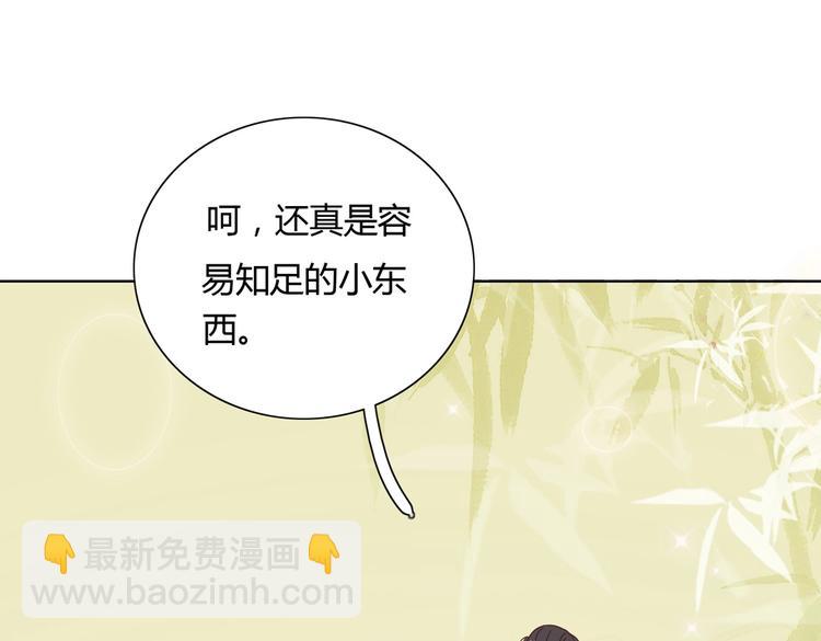 🍵被天敌饲养的日子 第13话 蛇能吃胡萝卜吗？ 第43页