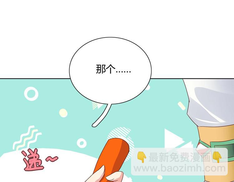 🍵被天敌饲养的日子 第13话 蛇能吃胡萝卜吗？ 第47页