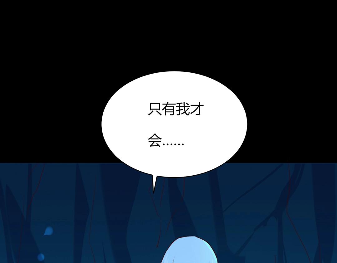 🍵被天敌饲养的日子 第121话 在你身边的只能是我 第20页