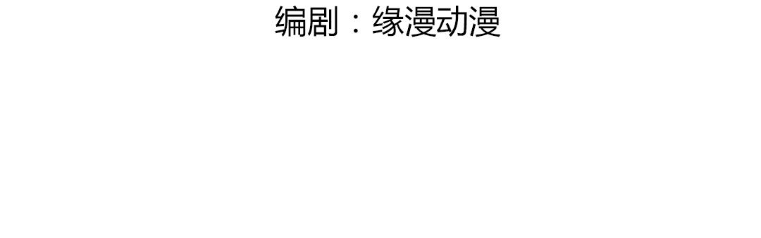 🍵被天敌饲养的日子 第121话 在你身边的只能是我 第6页