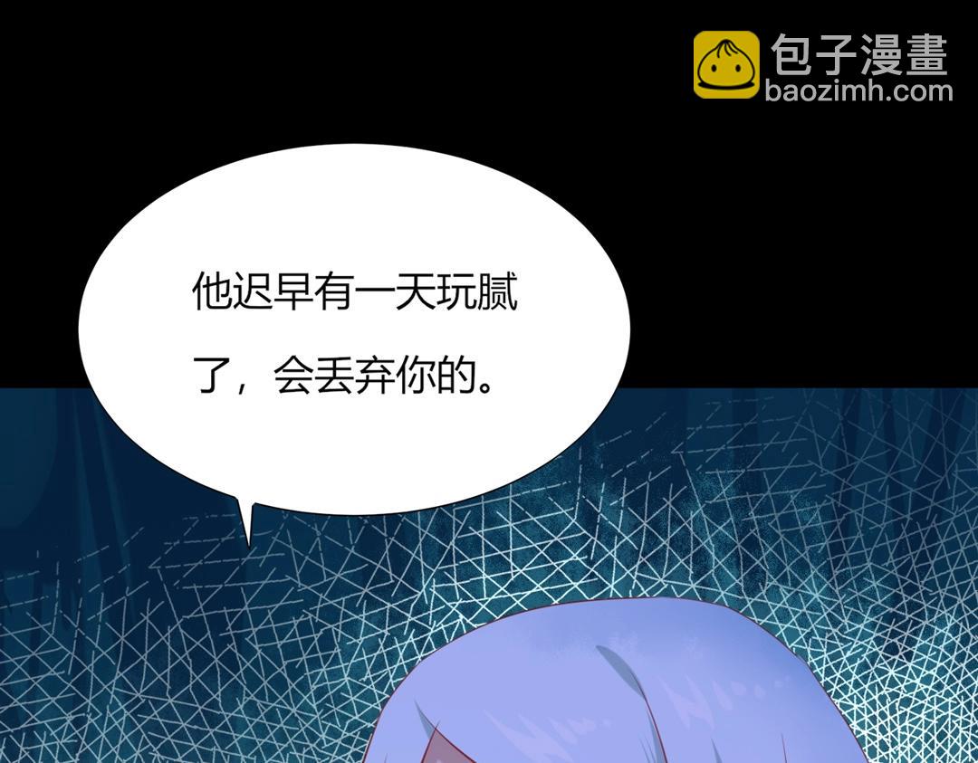 🍵被天敌饲养的日子 第121话 在你身边的只能是我 第7页