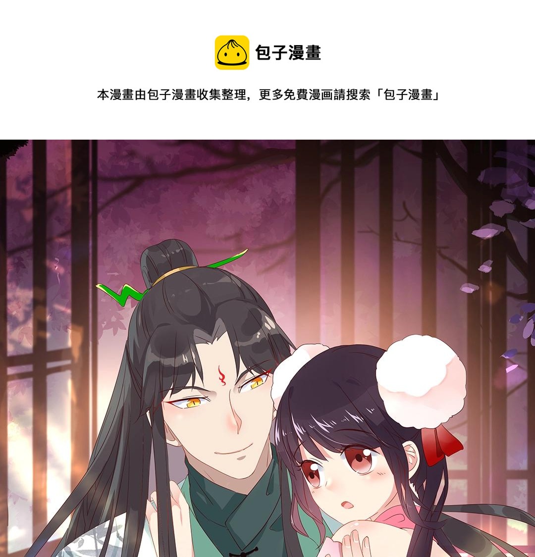 🍵被天敌饲养的日子 第123话 恶毒的蛇？ 第1页