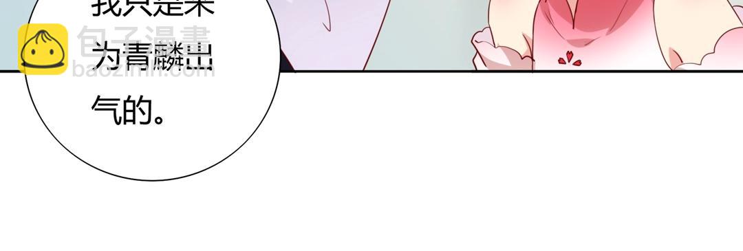 🍵被天敌饲养的日子 第123话 恶毒的蛇？ 第15页