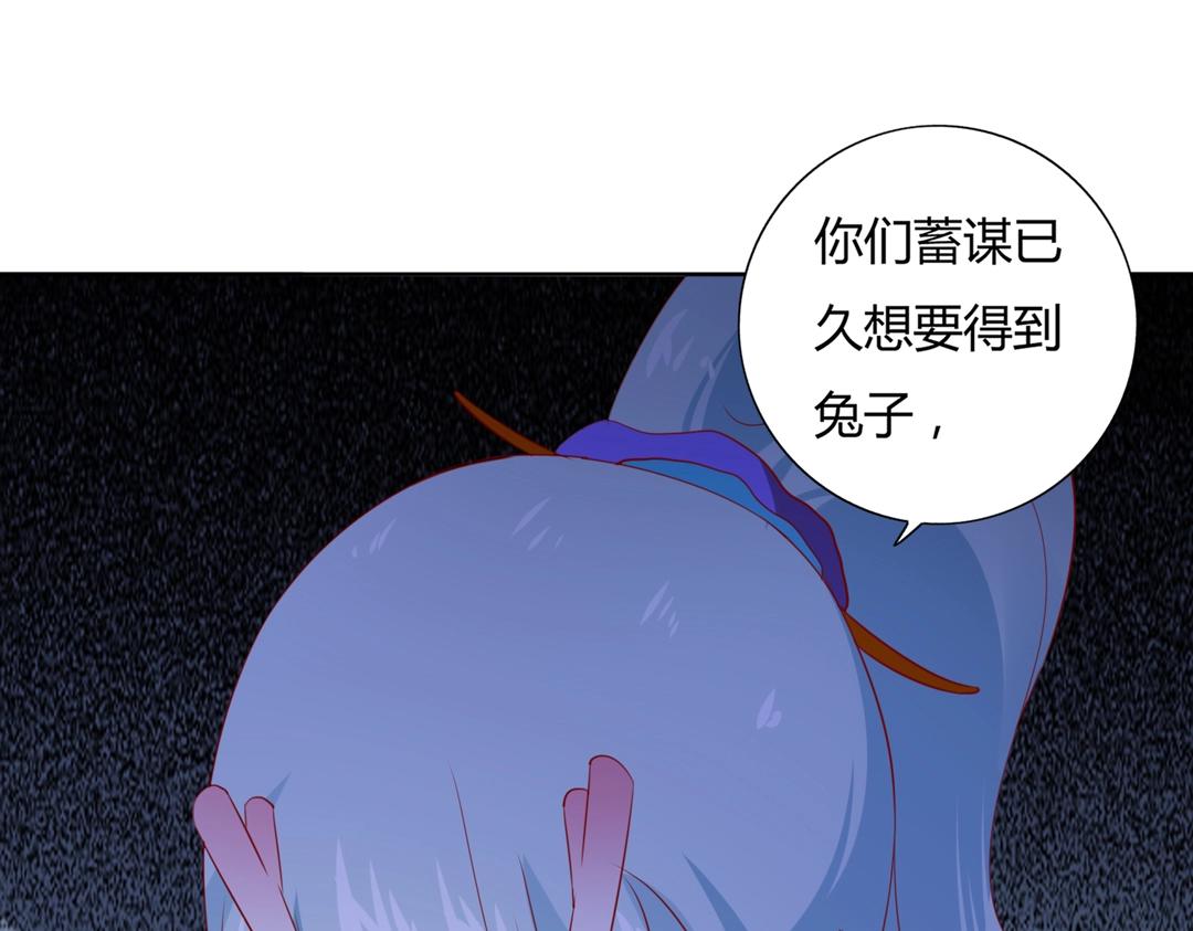 🍵被天敌饲养的日子 第123话 恶毒的蛇？ 第29页