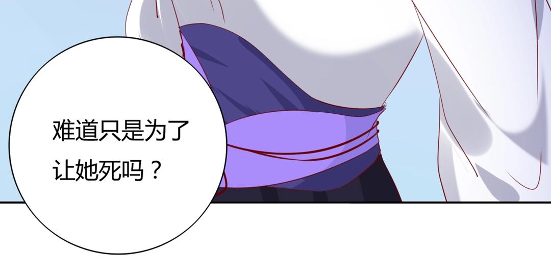 🍵被天敌饲养的日子 第123话 恶毒的蛇？ 第31页