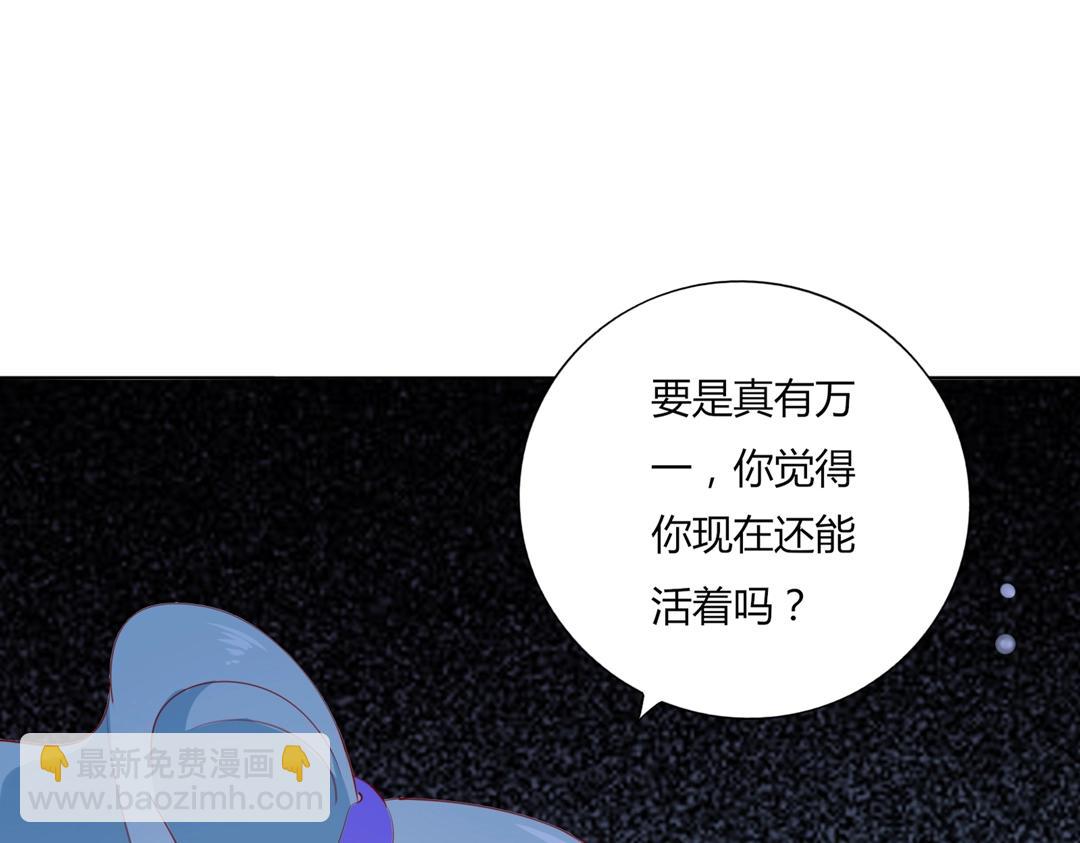🍵被天敌饲养的日子 第123话 恶毒的蛇？ 第38页