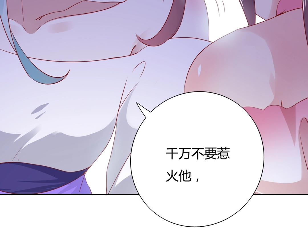 🍵被天敌饲养的日子 第123话 恶毒的蛇？ 第43页