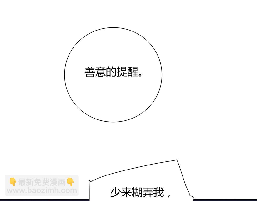 🍵被天敌饲养的日子 第123话 恶毒的蛇？ 第45页