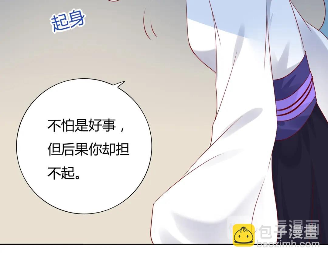 🍵被天敌饲养的日子 第123话 恶毒的蛇？ 第49页