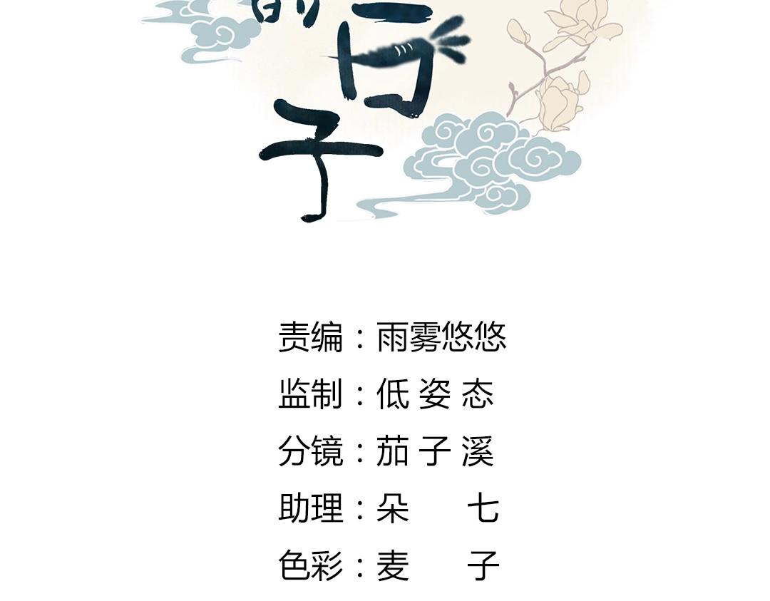 🍵被天敌饲养的日子 第123话 恶毒的蛇？ 第5页