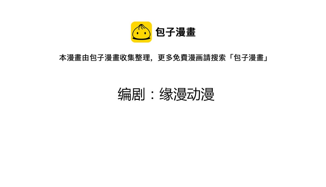 🍵被天敌饲养的日子 第123话 恶毒的蛇？ 第6页