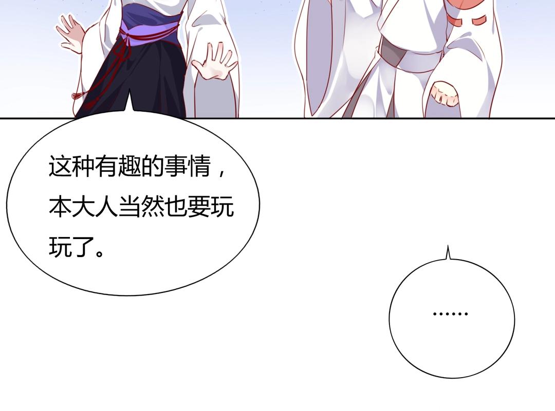 🍵被天敌饲养的日子 第125话 以身犯险救白小兔 第22页