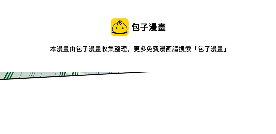 🍵被天敌饲养的日子 第125话 以身犯险救白小兔 第50页