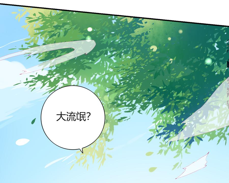 🍵被天敌饲养的日子 第127话 你是谁？！ 第36页