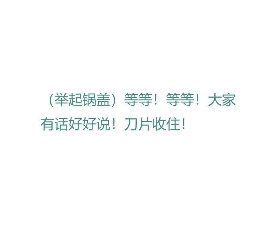 🍵被天敌饲养的日子 第127话 你是谁？！ 第44页