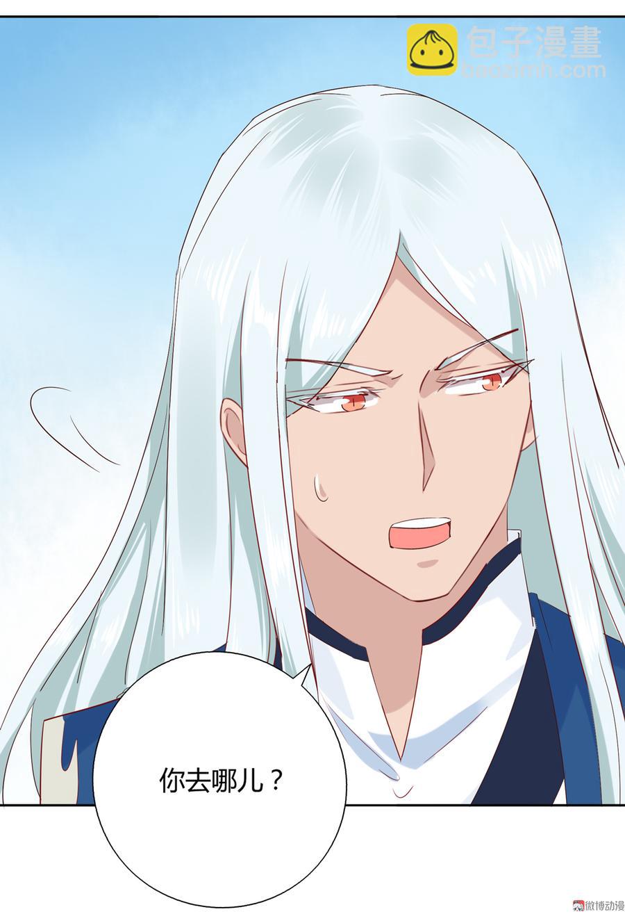 🍵被天敌饲养的日子 第129话 我们约定过的！ 第20页