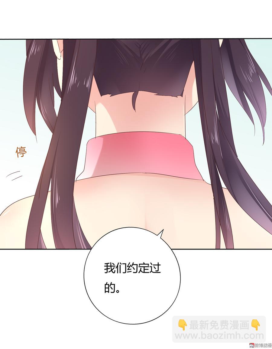 🍵被天敌饲养的日子 第129话 我们约定过的！ 第22页