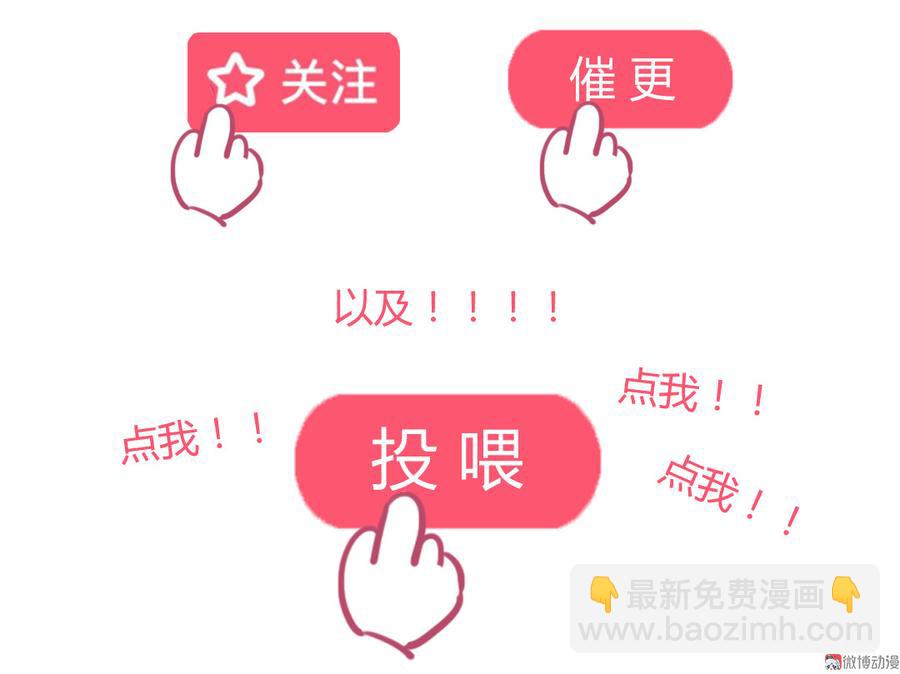 🍵被天敌饲养的日子 第129话 我们约定过的！ 第30页